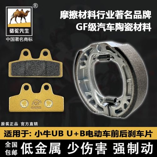 适用于小牛UB U+B G3 F2 电动车刹车片碟刹皮骆驼制动GF级别