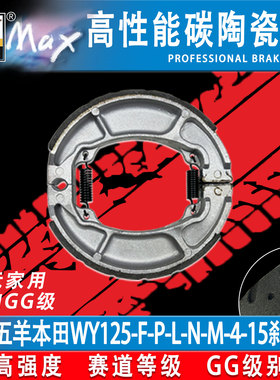 适用五羊本田WY125-F-P-L-N-M-4-15新五羊争锋锋翔刹车片耐磨GF级
