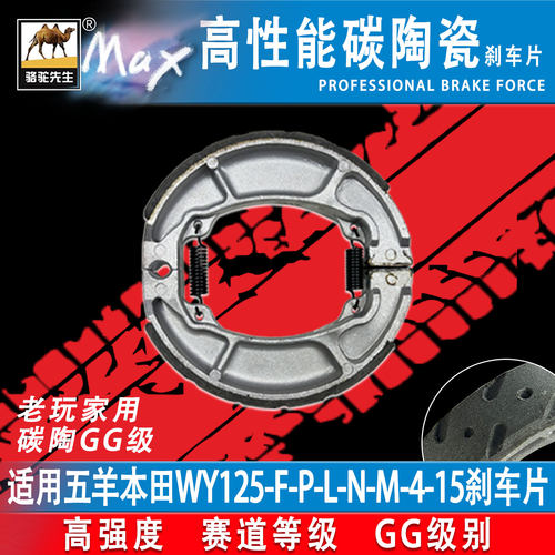 适用五羊本田WY125-F-P-L刹车片
