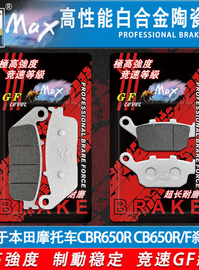 骆驼制动MAX 适用本田摩托车CBR650R CB650R/F刹车片防滑耐磨碟刹