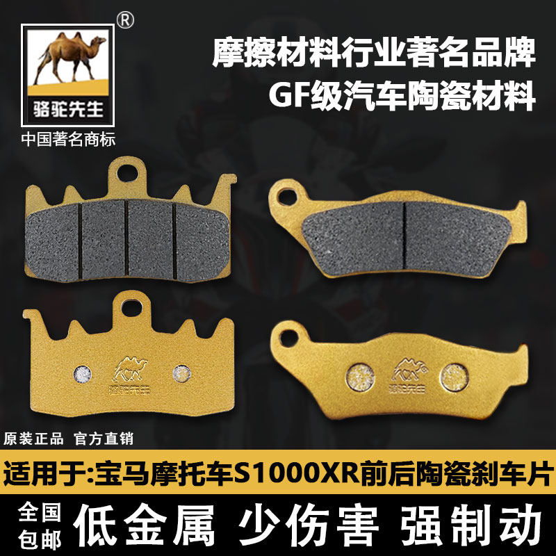 宝马摩托车S1000XR前后刹车片GF