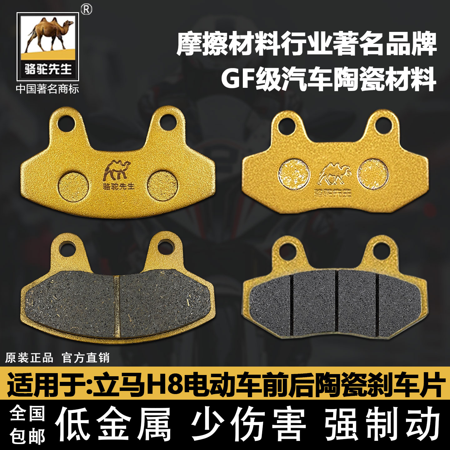 立马H8电动车刹车片陶瓷GF级