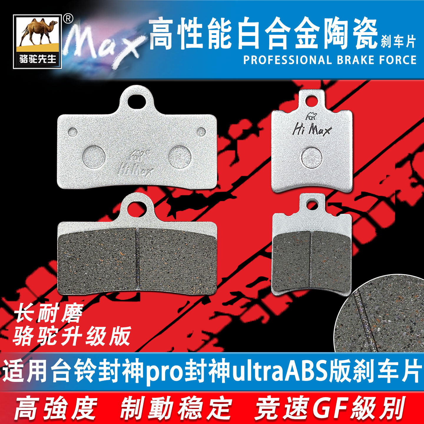 适用台铃封神pro封神ultra ABS版刹车片电摩电动车合金耐磨GF碟刹