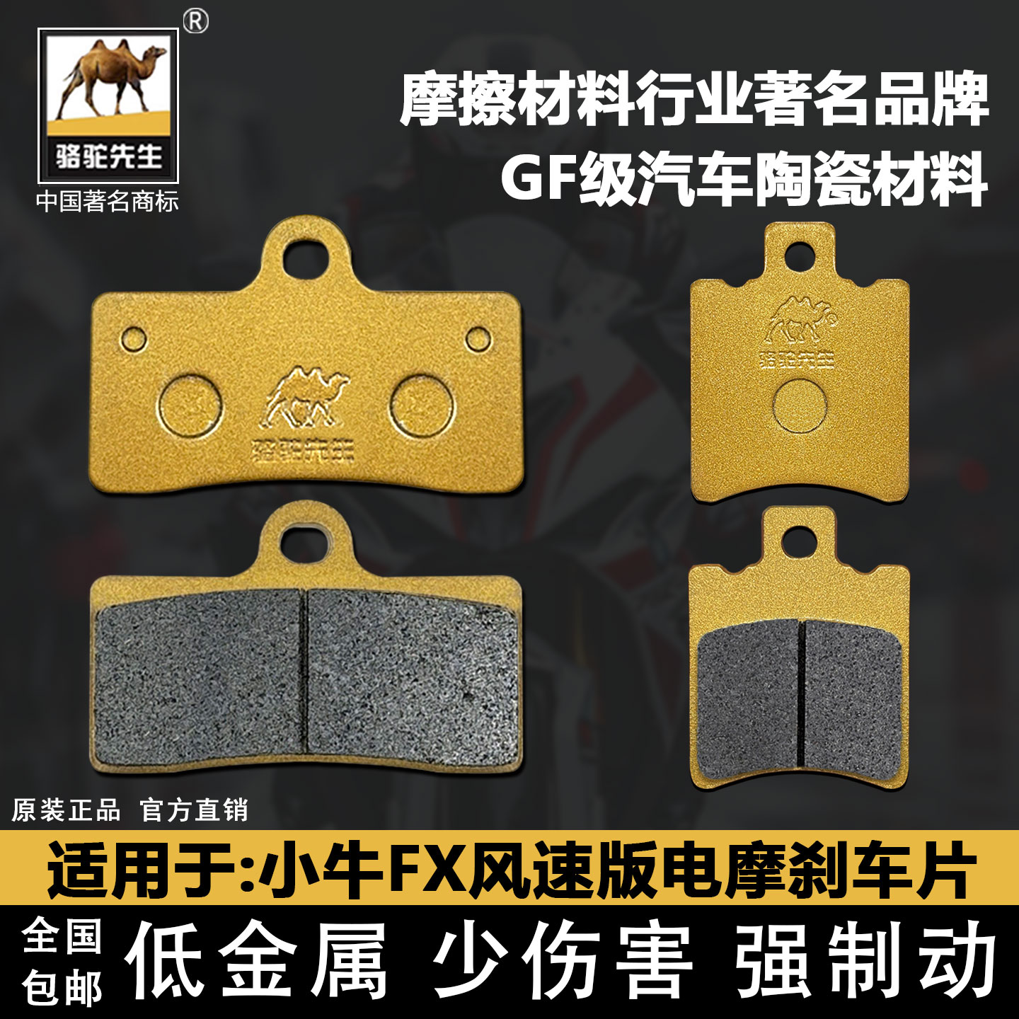 适用于小牛FX风速版刹车片fx小牛超跑电摩陶瓷碟刹皮骆驼制动GF级