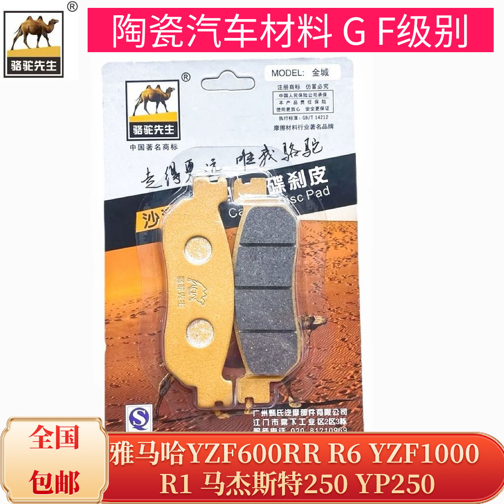 适用于雅马哈YZF600RR YZF1000 R1 马杰斯特250 YP250前后刹车片