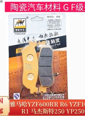 适用于雅马哈YZF600RR YZF1000 R1 马杰斯特250 YP250前后刹车片
