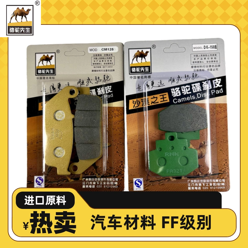 FF级别刹车皮金城踏板车