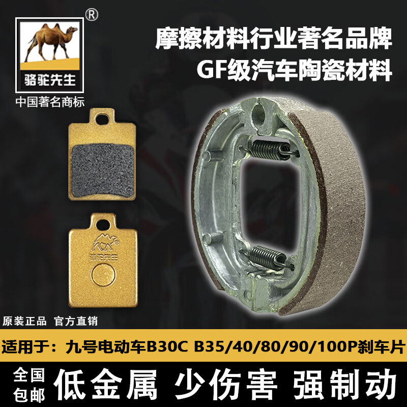 陶瓷刹车片9九号电动车B30CB35