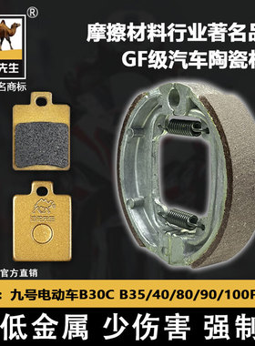 适用于9九号电动车B30C B35 B40 B80 B90 B100P B110P 前后刹车片