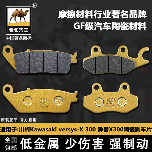 陶瓷GF级川崎versys-X300刹车片