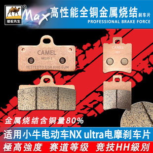 适用于小牛NX ultra电动车前后刹车片电摩碟刹皮改装竞技烧结HH级