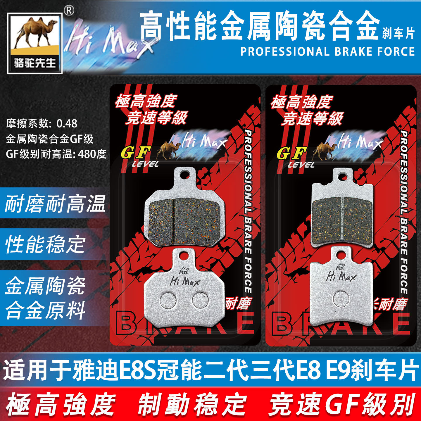 雅迪E8S冠能二代三代E8/E9刹车片