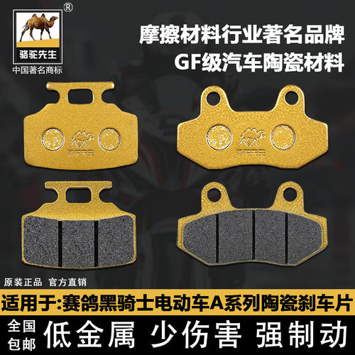 黑骑士A20/A100陶瓷刹车片GF级别