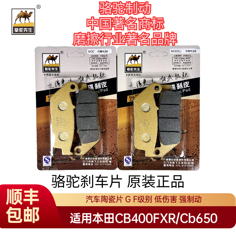 陶瓷刹车片本田CB400F/X/RGF级别