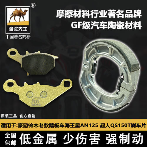 海王星AN125超人QS150T刹车片