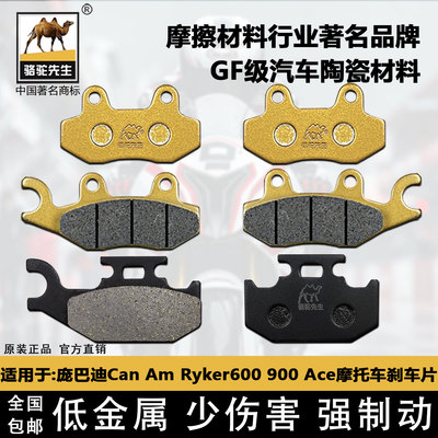 陶瓷刹车片庞巴迪600900Ace碟刹