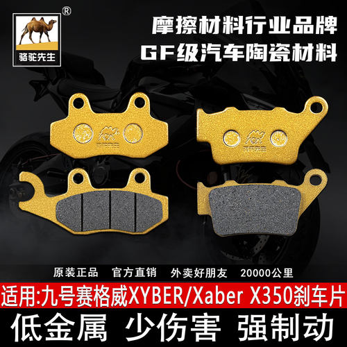 适用九号赛格威XaberX350刹车片