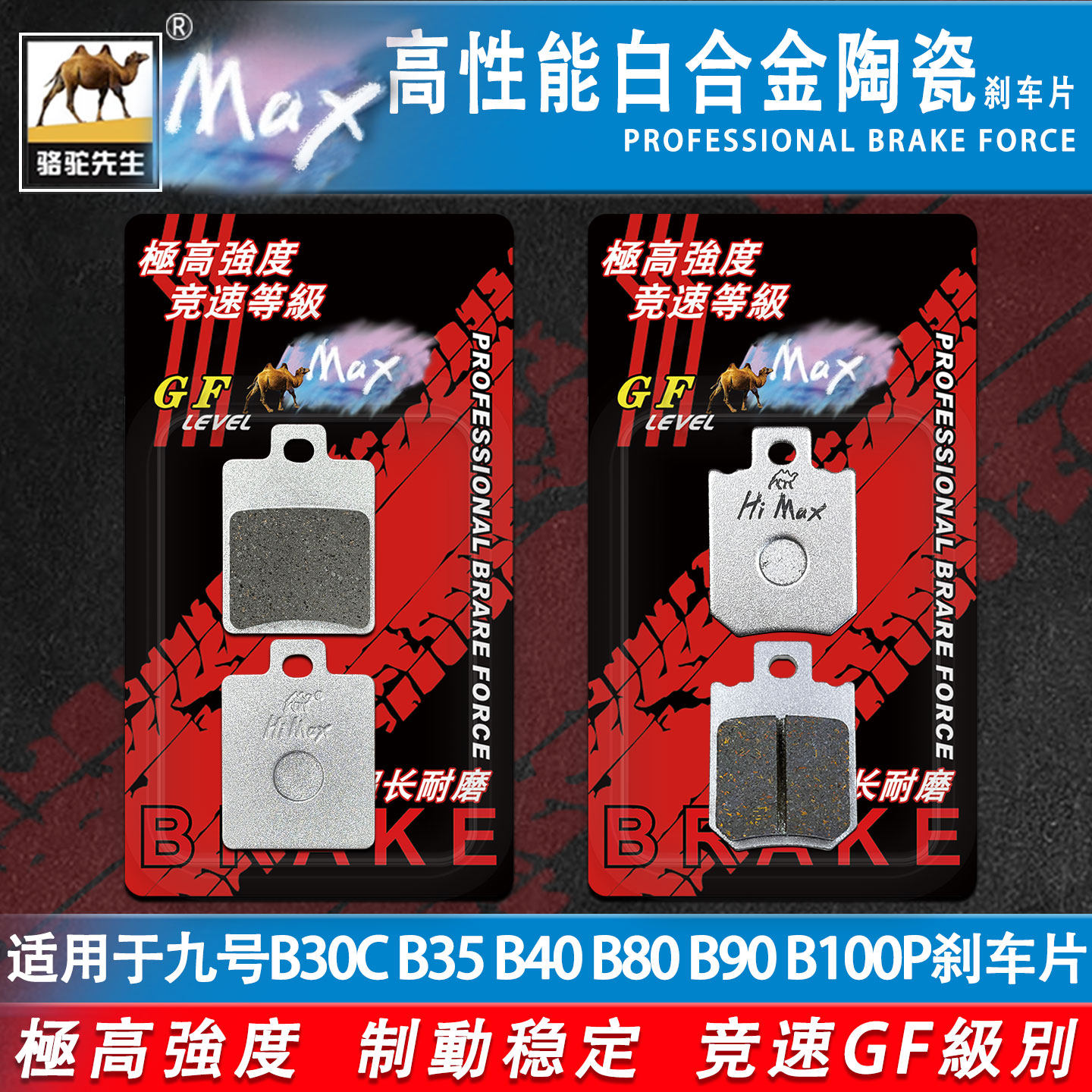 九号电动车B30CB35B40刹车片GF