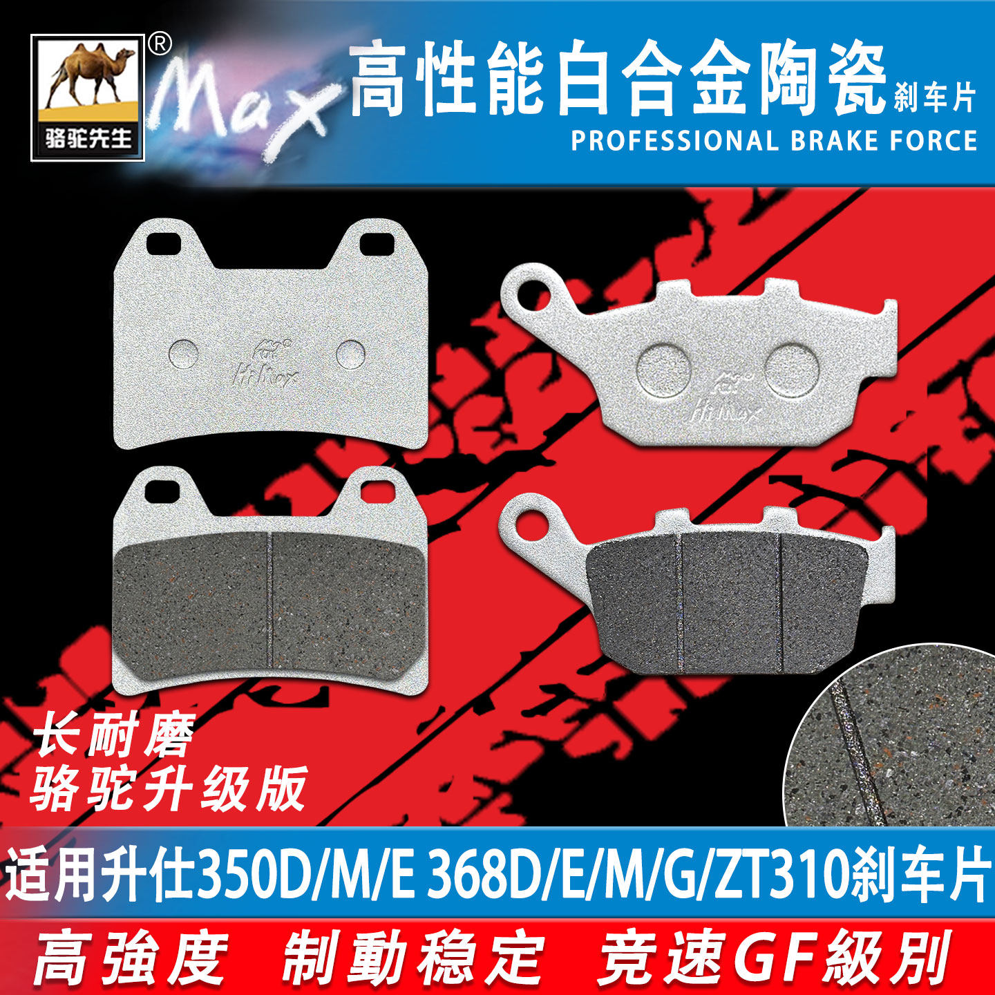 适用升仕350D/M/E 368D/E/M/G/K M/ZT310摩托车刹车片 合金耐磨GF,摩托车/装备/配件,刹车片/刹车系统,淘宝优惠券,粉丝福利购,淘宝优惠卷