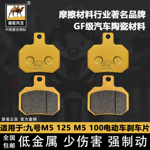 九号M5125M5100刹车片陶瓷GF