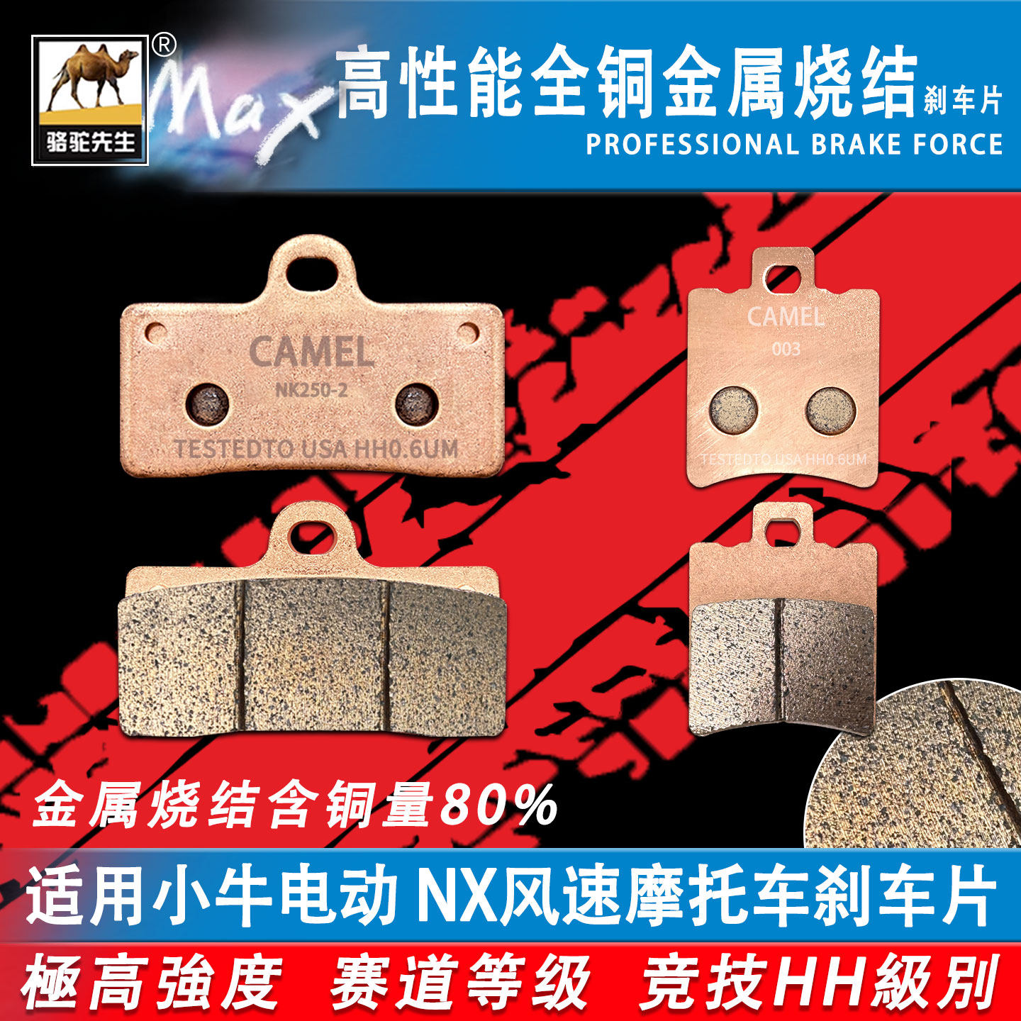 适用于小牛NX风速电动车刹车片小牛nx电摩托碟刹皮改装竞技烧结HH