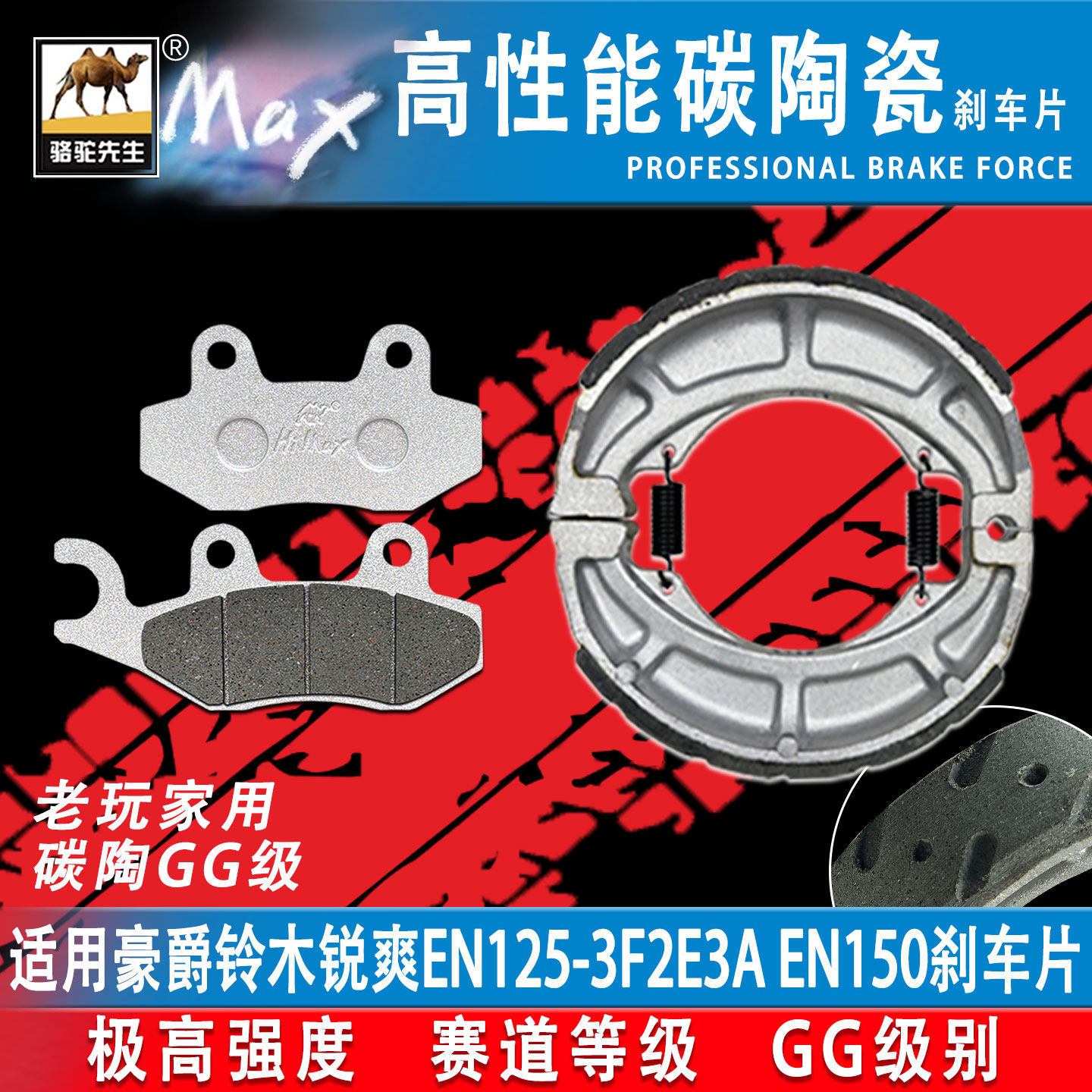 豪爵铃木锐爽EN125-3F2E3A刹车片