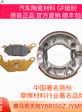 骆驼制动适用于雅马哈巧格YBR150Z JYM150-8巡鹰陶瓷刹车片