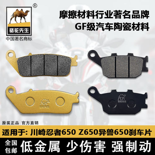 骆驼川崎忍者异兽650Z650刹车片