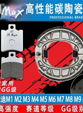 适用雅迪M1 M2 M3 M4 M5 M6 M7 M8 M9 M10 M20刹车片防滑耐磨GF级