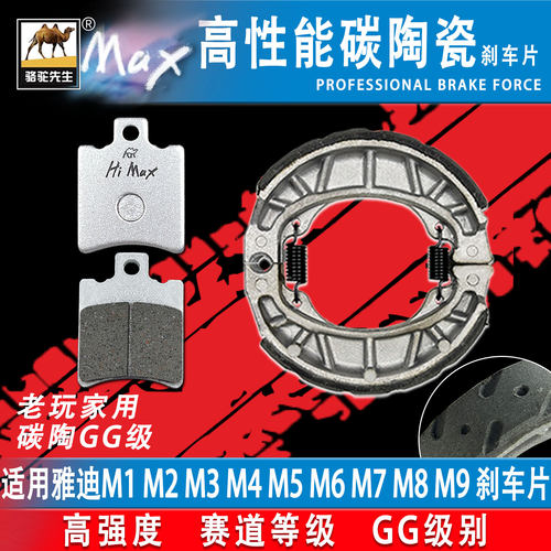 适用于雅迪前后刹车片