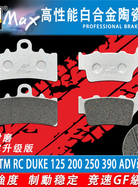 适用于KTM RC DUKE 125 200 250 390 ADV刹车片 陶瓷合金耐磨GF级
