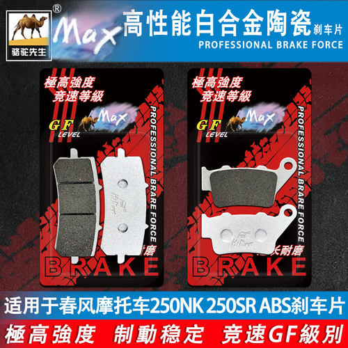春风摩托车250NK250SR耐磨碟刹