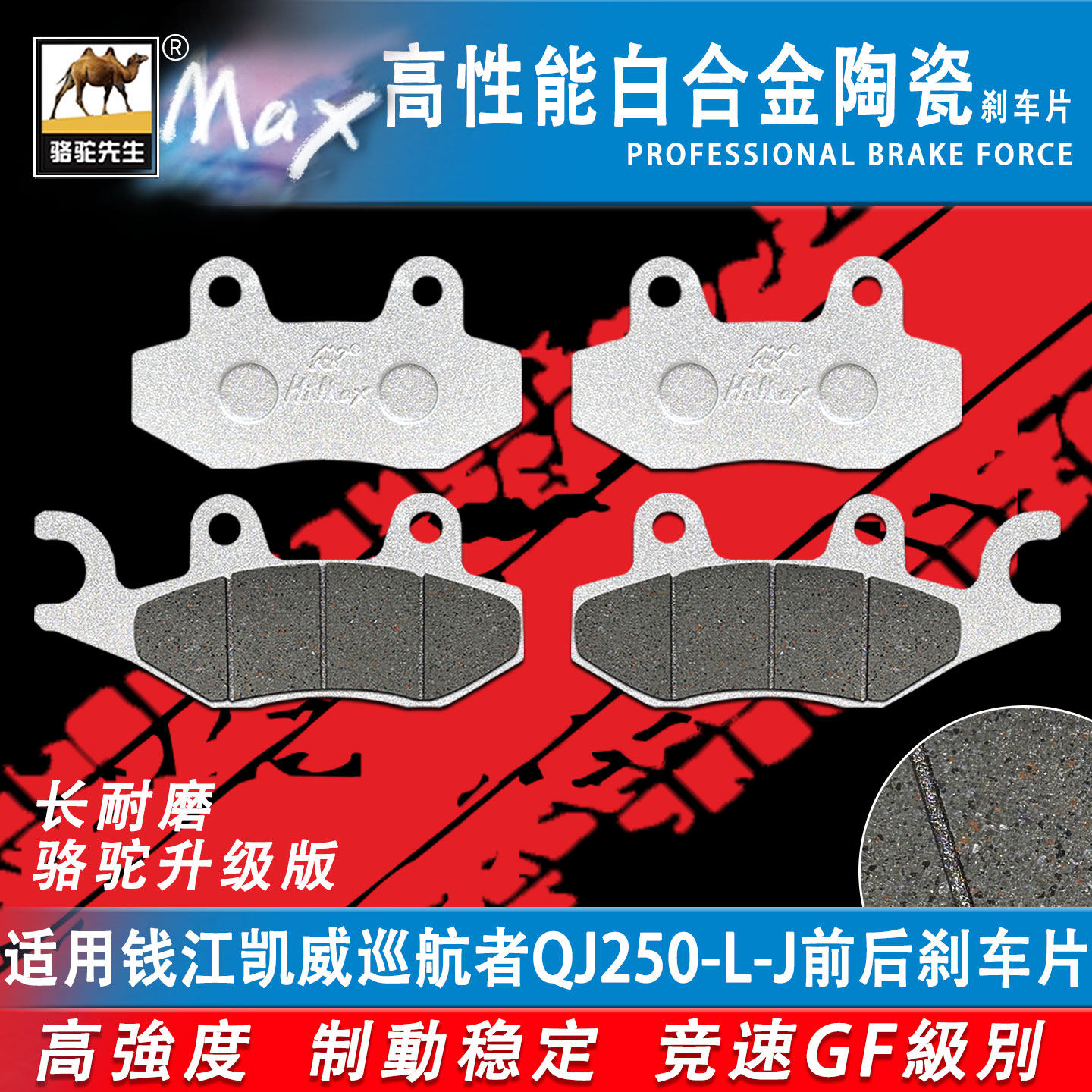 适用钱江凯威巡航者QJ250-L-J刹车片 陶瓷合金防滑耐磨GF碟刹配件