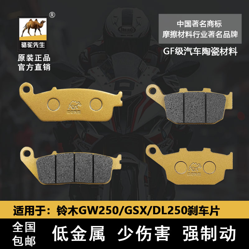 骆驼制动适用于豪爵Gw250 GSX DL高性能碳陶剎车片专业玩家GF