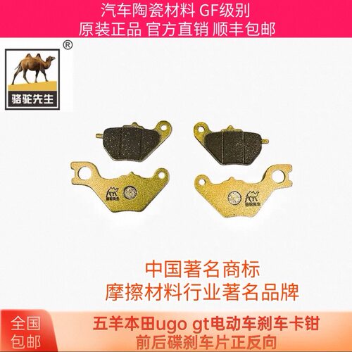骆驼先生电动车刹车片陶瓷gf级别