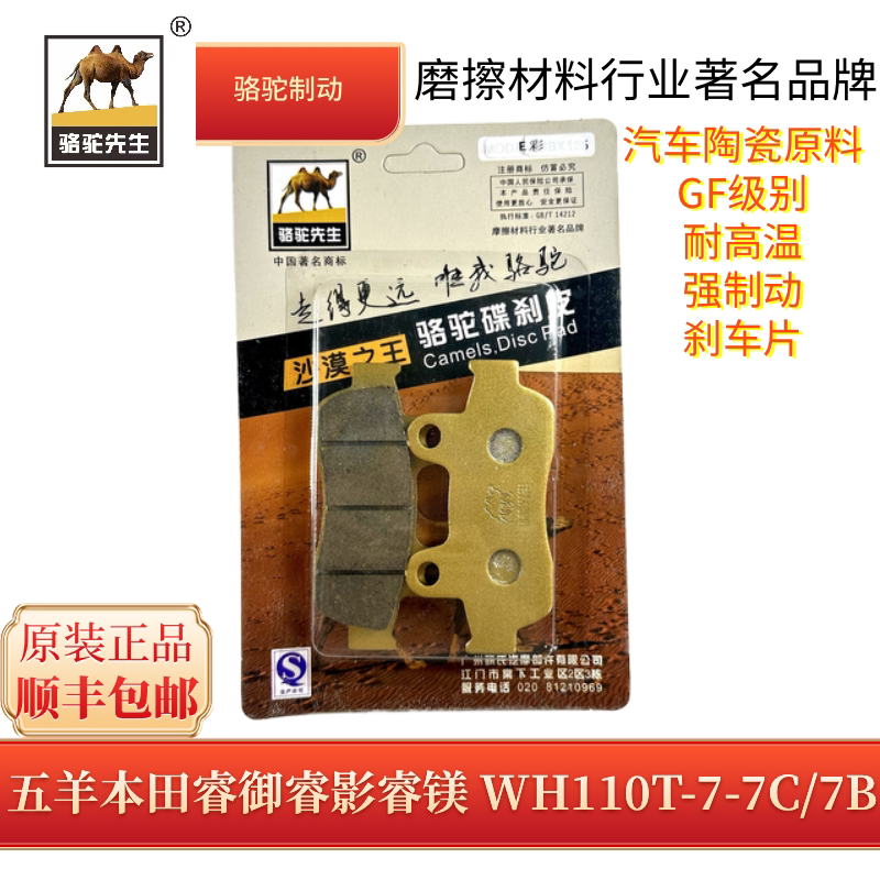 耐高温刹车片五羊本田GF级别