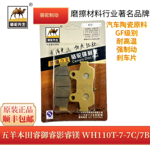 耐高温刹车片五羊本田GF级别