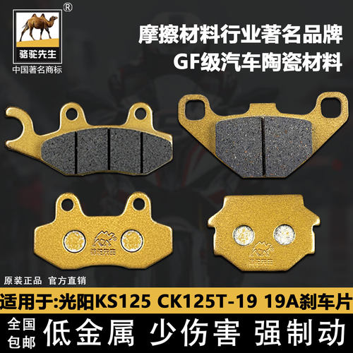 陶瓷刹车片光阳KS125CK125T-19