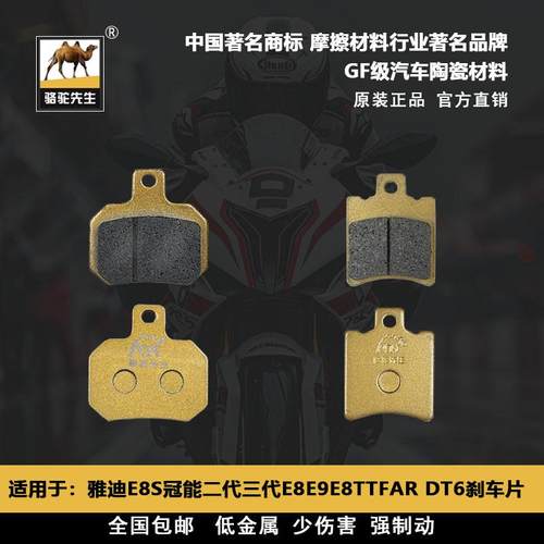 雅迪冠能二代刹车片骆驼先生