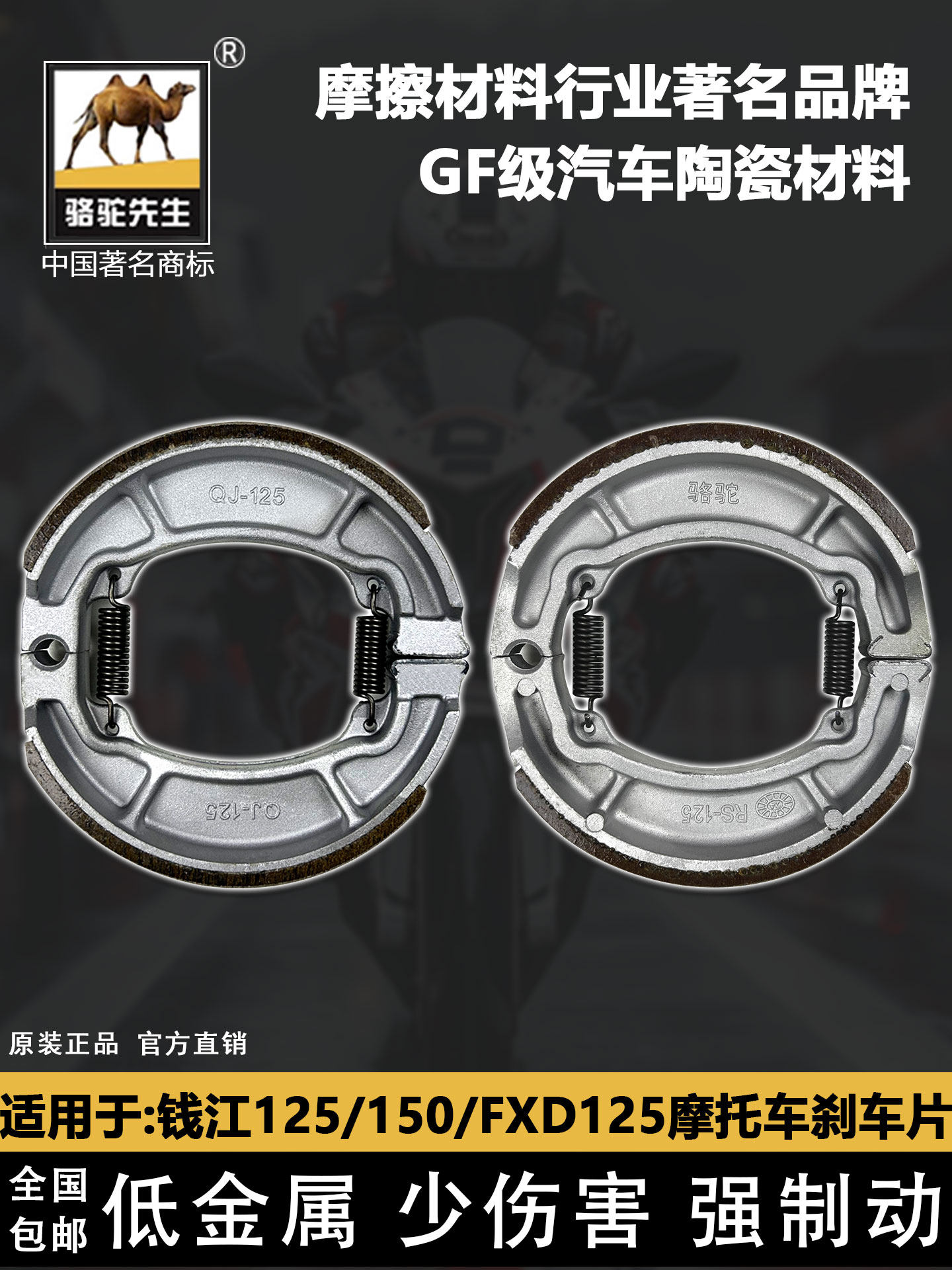 Подходит для тормозных колодок мотоцикла Qianjiang 125/150 FXD125/RX/JD100 барабанный тормоз Jetta Fusianda Изображение 1