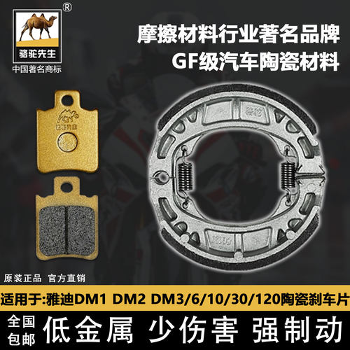 适用于雅迪DM1 DM2 DM3 DM6 DM10 DM30 DM120电动车刹车片 陶瓷GF - 封面