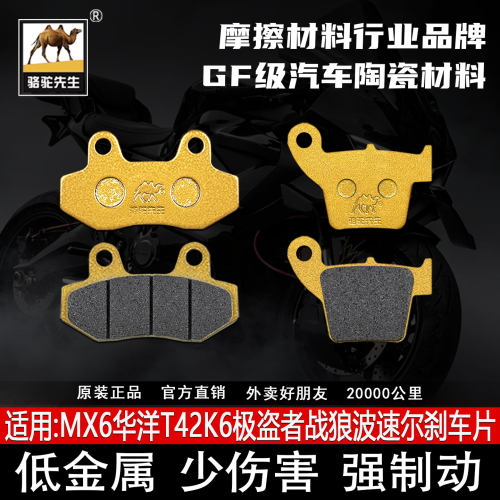 适用于华洋战狼波速尔陶瓷刹车片