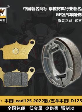 适用于本田 Lead125 立德LD125 F125 NWF125刹车片骆驼制动GF
