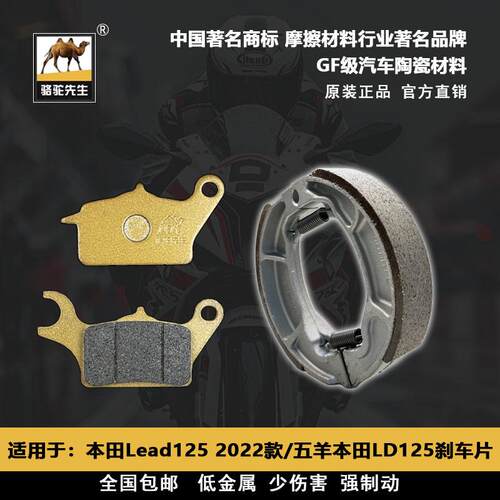 适用于本田 Lead125 立德LD125 F125 NWF125刹车片骆驼制动GF