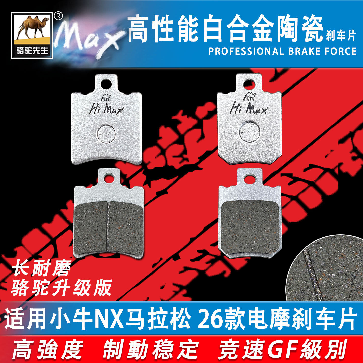 适用于小牛电动 NX马拉松刹车片 摩托车前后合金外卖耐磨GF碟刹皮