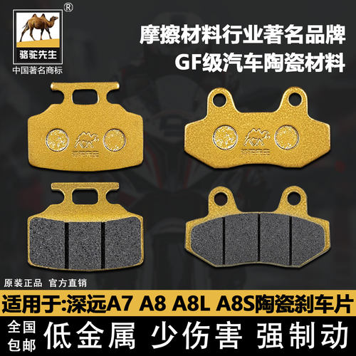 深远电动车刹车片骆驼制动陶瓷