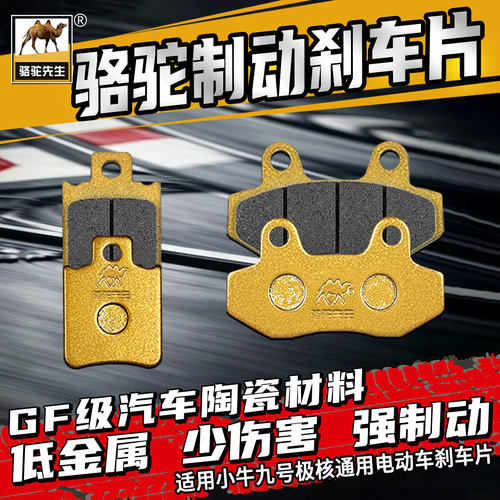 适用小牛九号极核刹车片陶瓷GF级