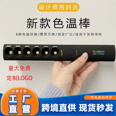 新款计设师专用充电色温棒便携式显指棒色温笔对比仪灯光测温仪