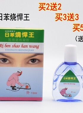 日本电焊工眼药水日苯烧焊王烧焊宝滴眼液烧焊视清焊工专用打闪眼
