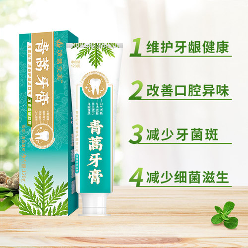清蒿立美青蒿牙膏清口气120g